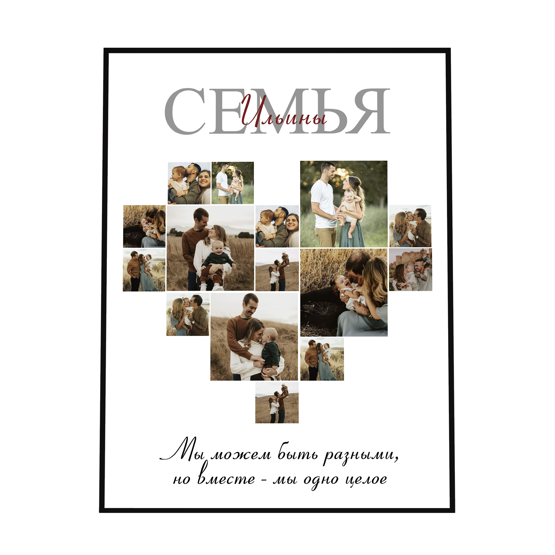 СЕМЬЯ