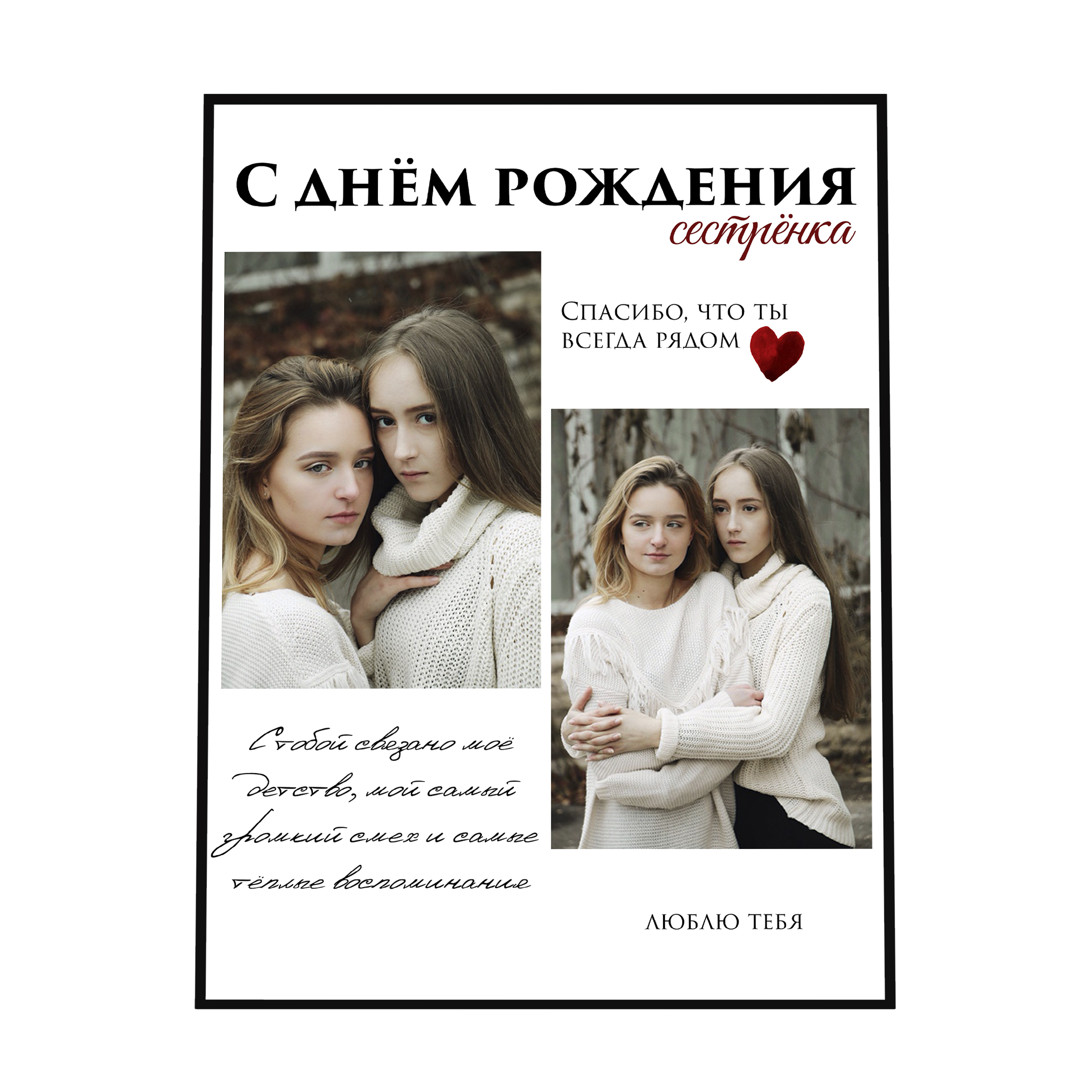 ДЛЯ СЕСТРЫ