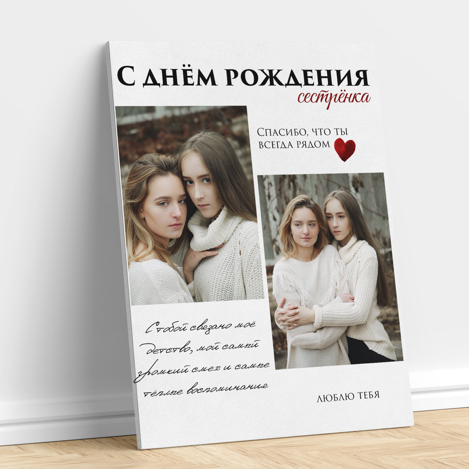 ДЛЯ СЕСТРЫ