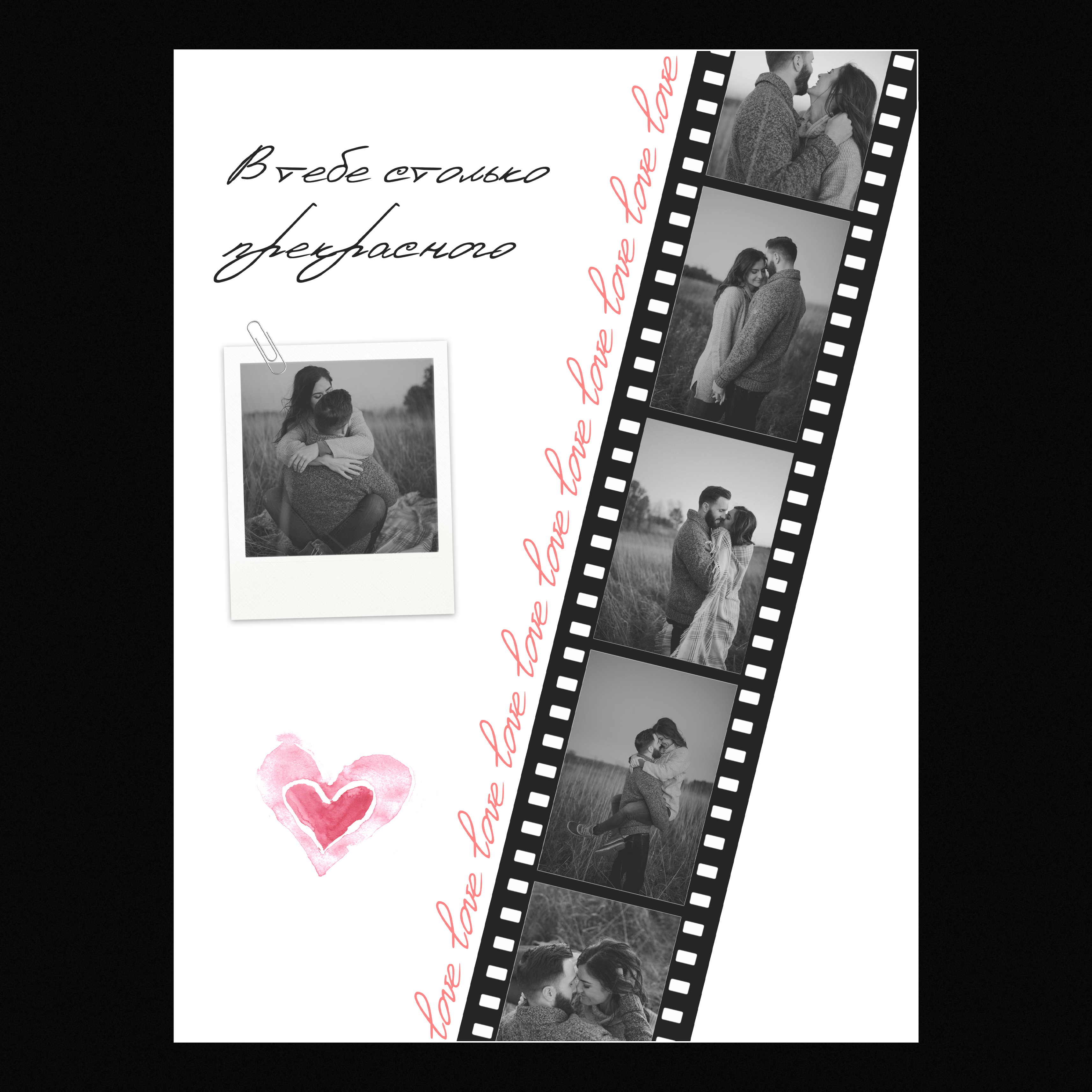 ДЛЯ ЛЮБИМЫХ
