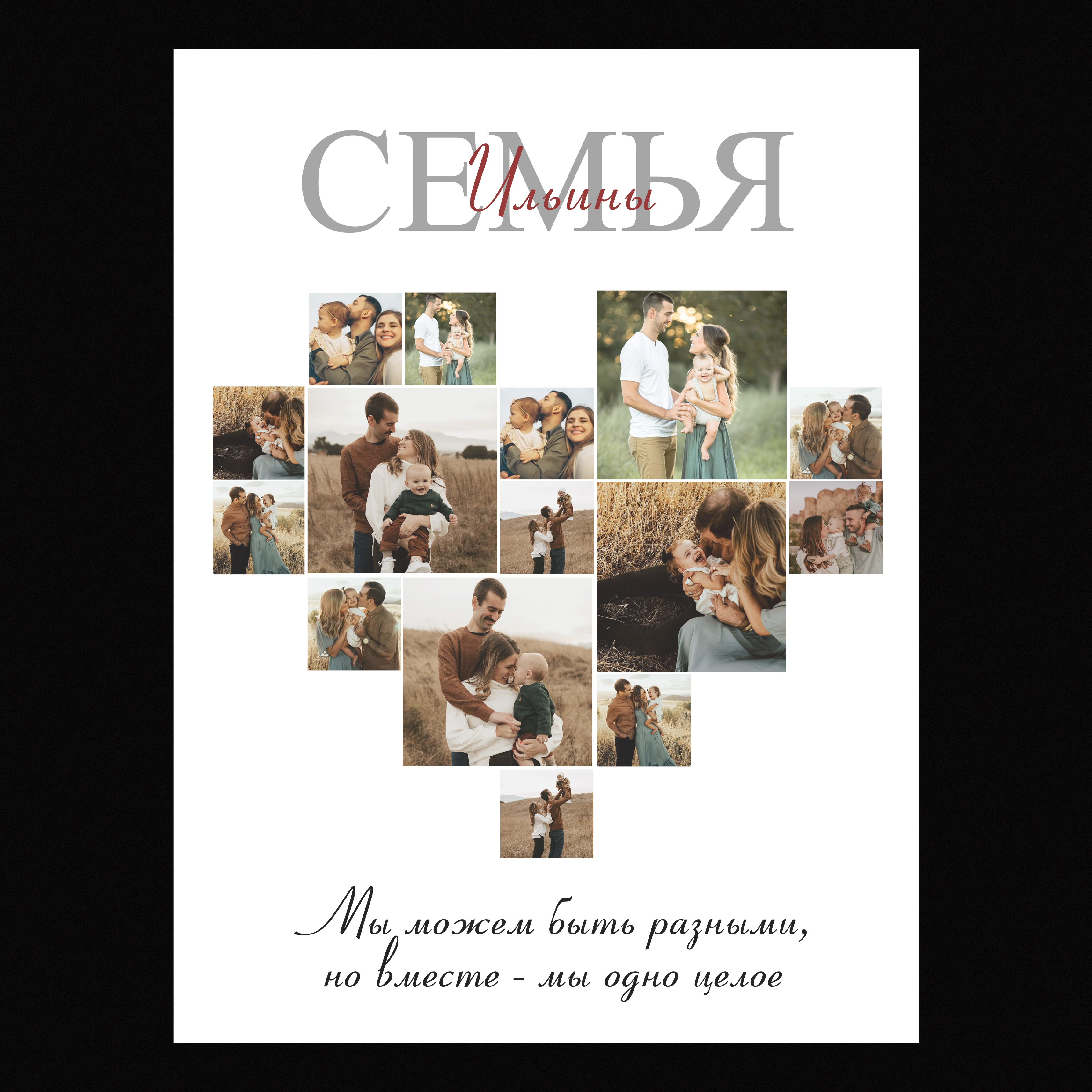 СЕМЬЯ