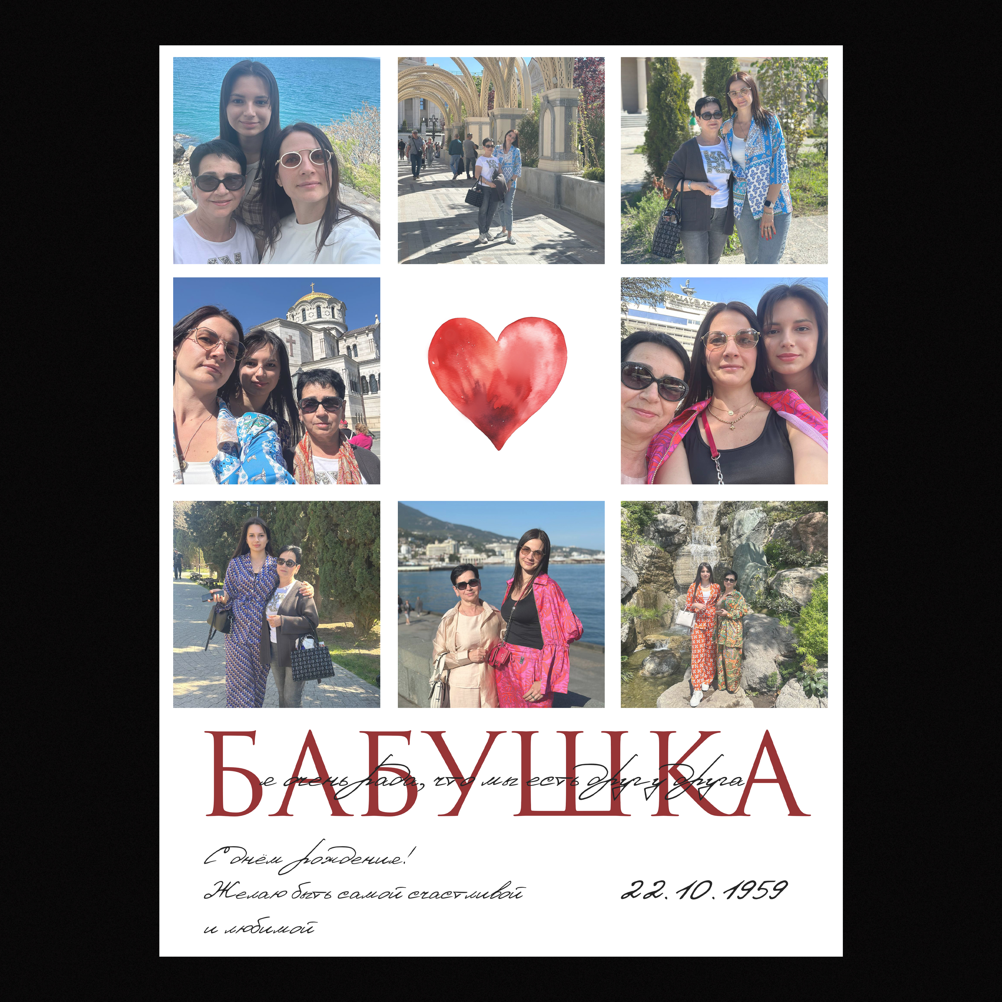 ДЛЯ БАБУШКИ