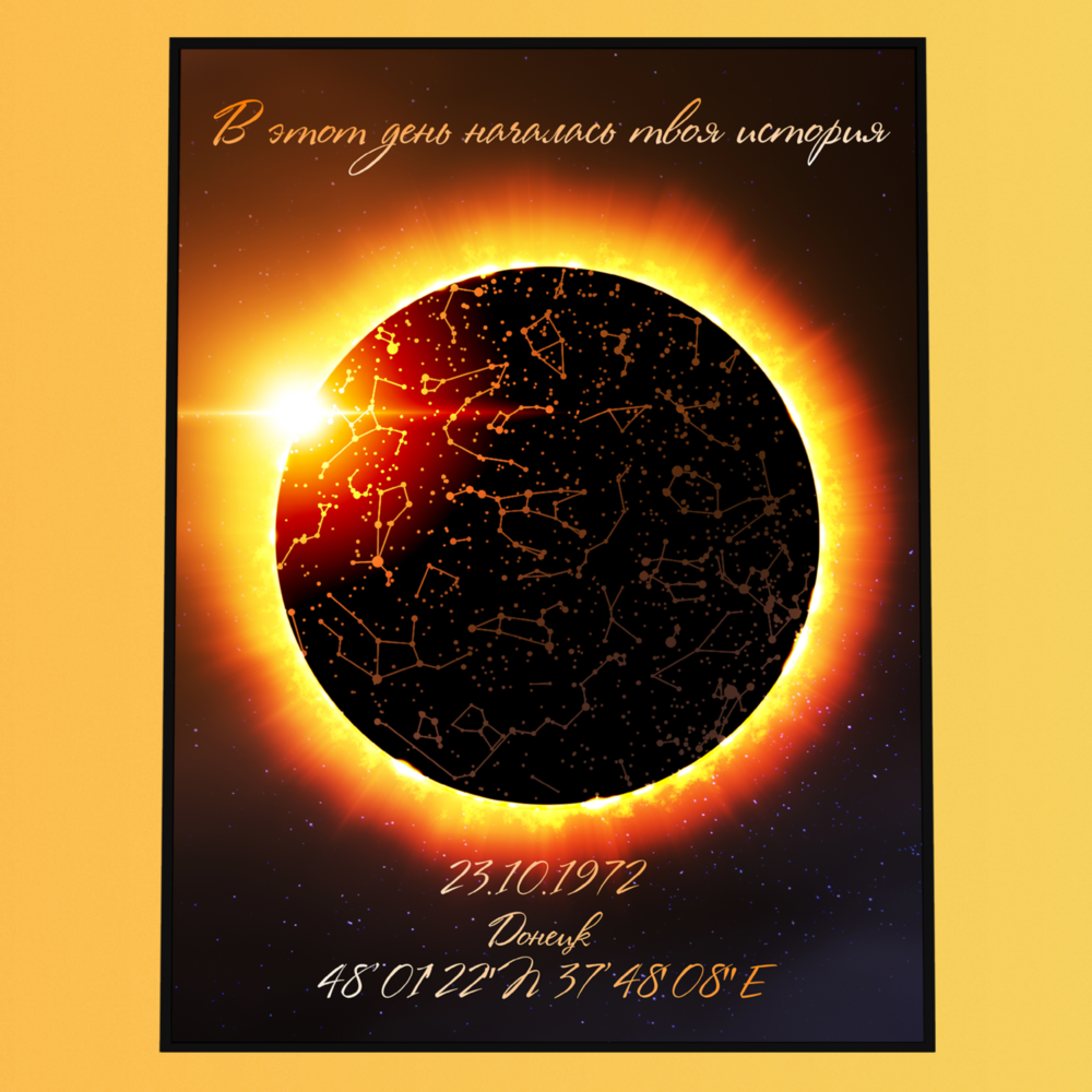 ДИЗАЙН: СОЛНЕЧНОЕ ЗАТМЕНИЕ
