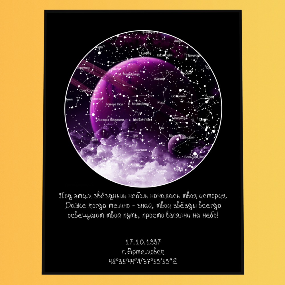 ДИЗАЙН: САТУРН НА ЗВЁЗДНОМ НЕБЕ