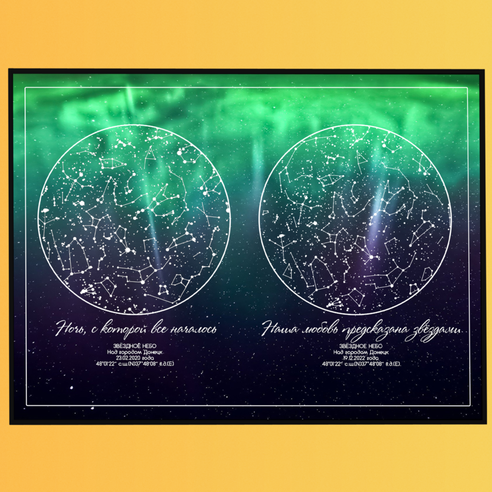 ДИЗАЙН: ЗВЁЗДНАЯ КАРТА 2 В 1