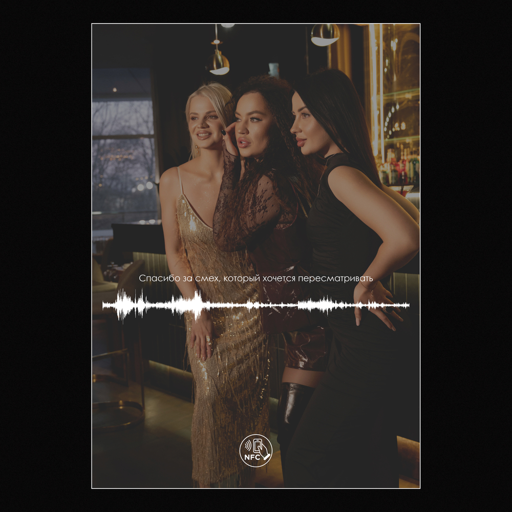 NFC-МОМЕНТ (АКРИЛ)